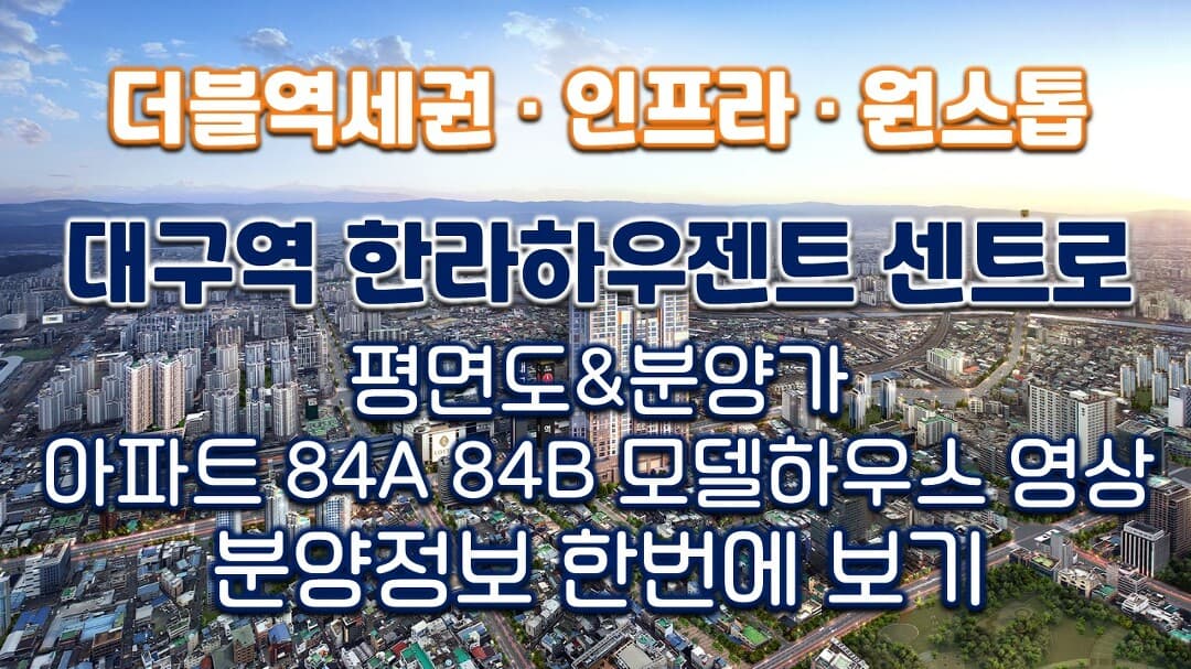 대구역한라하우젠트센트로 — 대구 중구