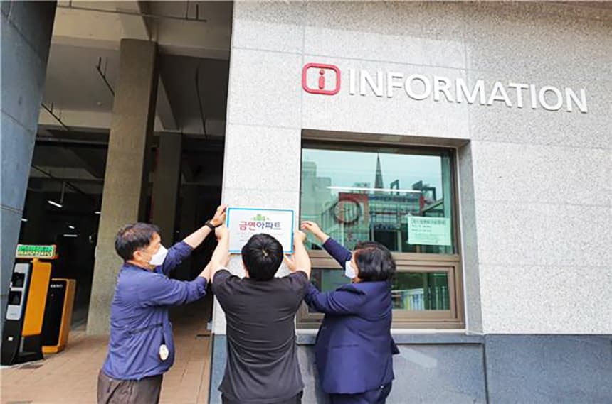 울산 울주군 문수산 동원로얄듀크 금연아파트에 지정