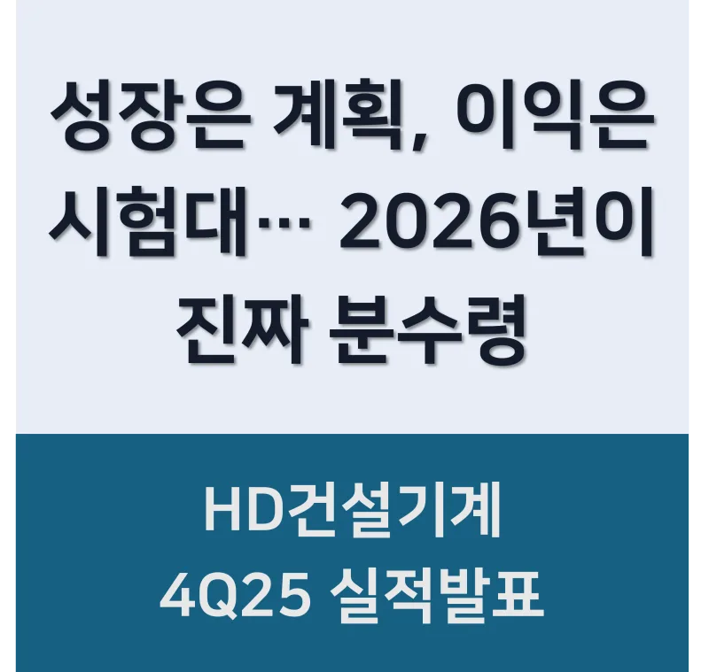 위메이드 성장성 분석 — 2026 투자 포인트