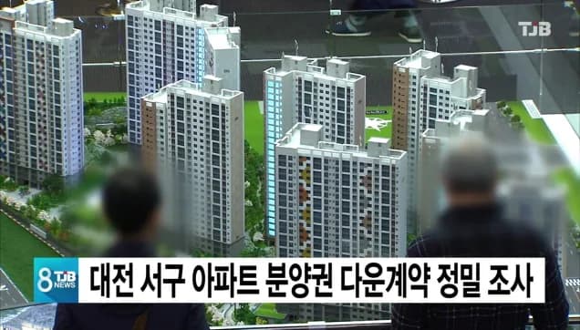 대전 서구 미분양 청약 분석 — 대전 입지·분양가·투자 가치 완벽 정리 2026