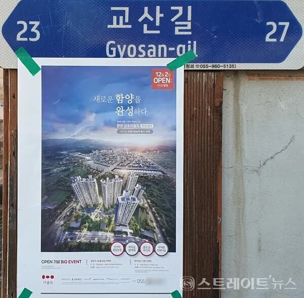 함양금호어울림리더스파크 청약 분석 — 경남 입지·분양가·투자 가치 완벽 정리 2026