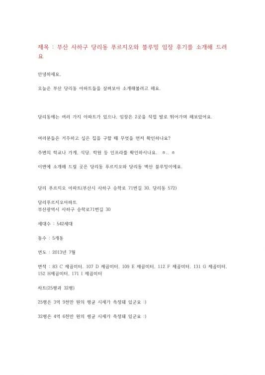 당리신익 청약 분석 — 부산 입지·분양가·투자 가치 완벽 정리 2026