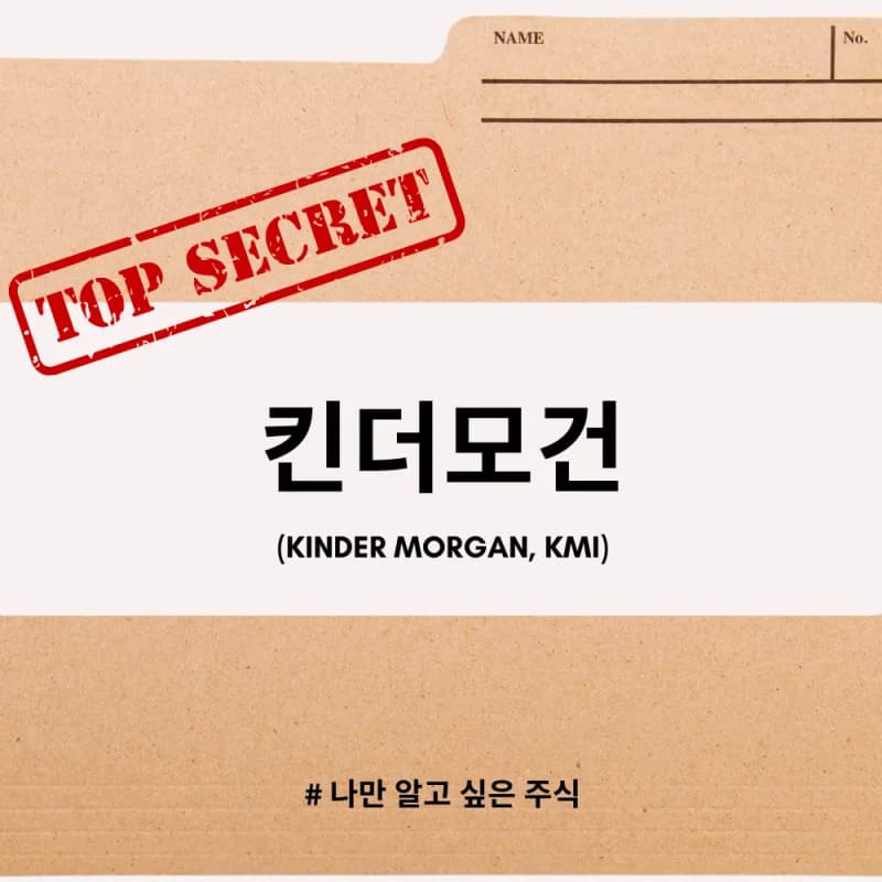 Kinder Morgan (KMI) 목표주가 분석 — 증권사 컨센서스 & 적정 가치 평가 2026