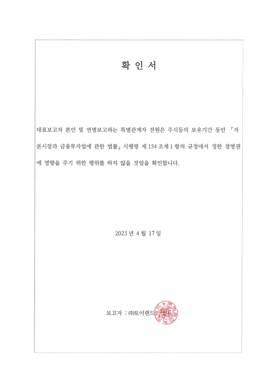 한울반도체 임원ㆍ주요주주 보유현황 분석 | 반도체 산업 지분 구조 변화 (2026)