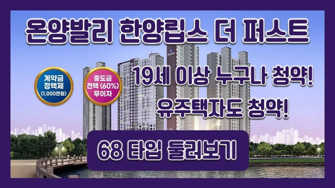 울산 온양발리 한양립스 더퍼스트 | 119세대 분양 청약 심층 분석