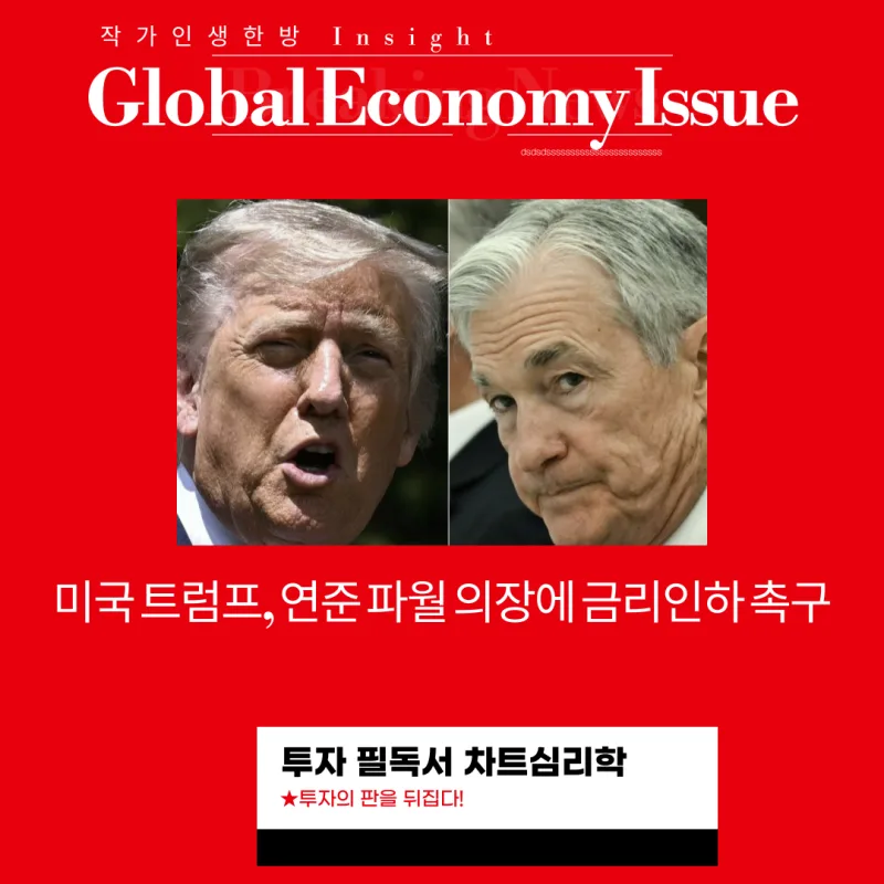 워시 연준의장 후보의 독립성 입장 분석 | 미국 금리 정책 어떻게 변할까 (2026)
