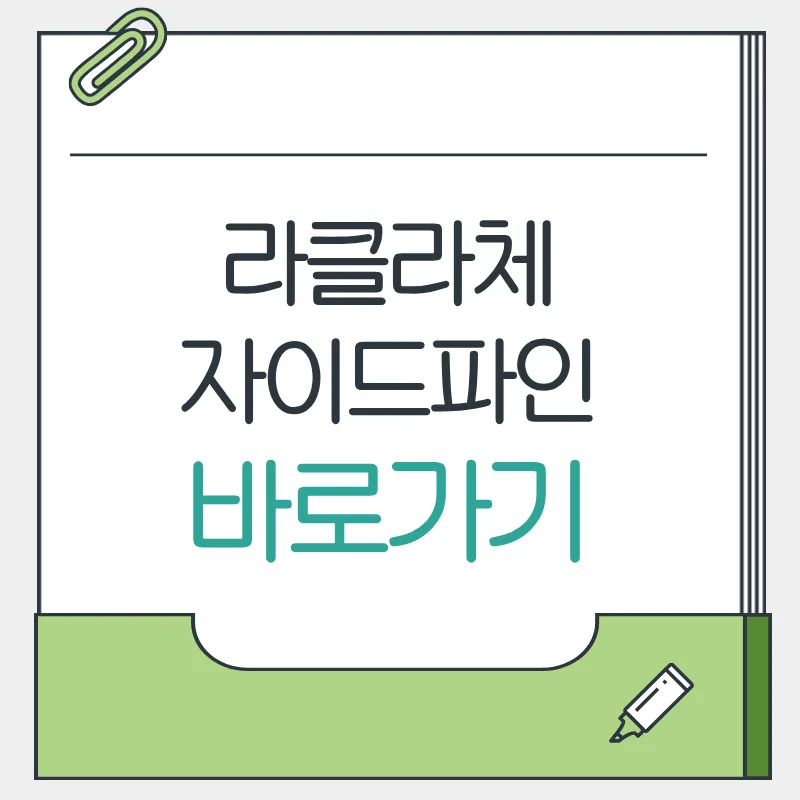 라클라체자이드파인 서울 동작구 | 369세대 분양 선점 분석 (2026)