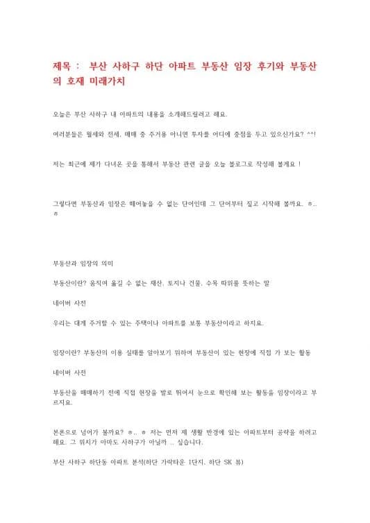 하단삼창 청약 분석 — 부산 입지·분양가·투자 가치 완벽 정리 2026