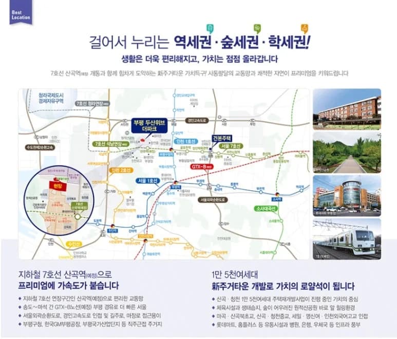부평파크 청약 분석 — 부산 입지·분양가·투자 가치 완벽 정리 2026