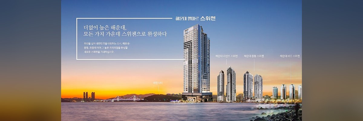 광고 배너 — 해운대 엘마르 스위첸 · 분양 안내
