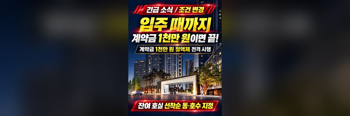 광고 배너 — 엄궁역 트라비스 하늘채 · 분양 안내