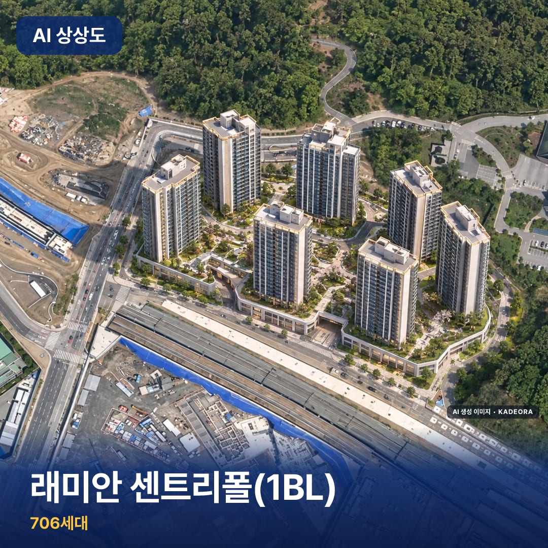 래미안 센트리폴(1BL) 단지 썸네일 — AI 생성 이미지