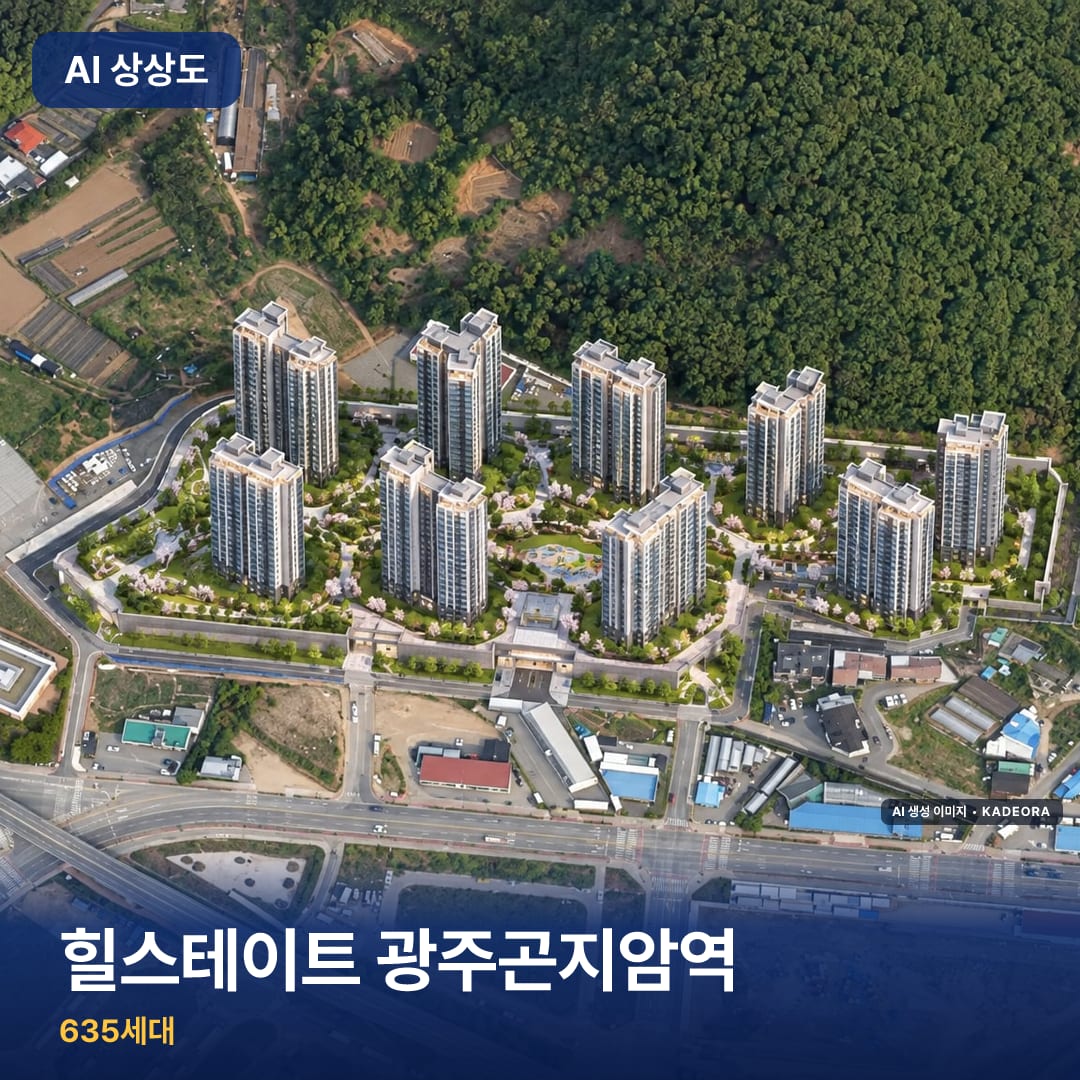 힐스테이트 광주곤지암역 단지 썸네일 — AI 생성 이미지