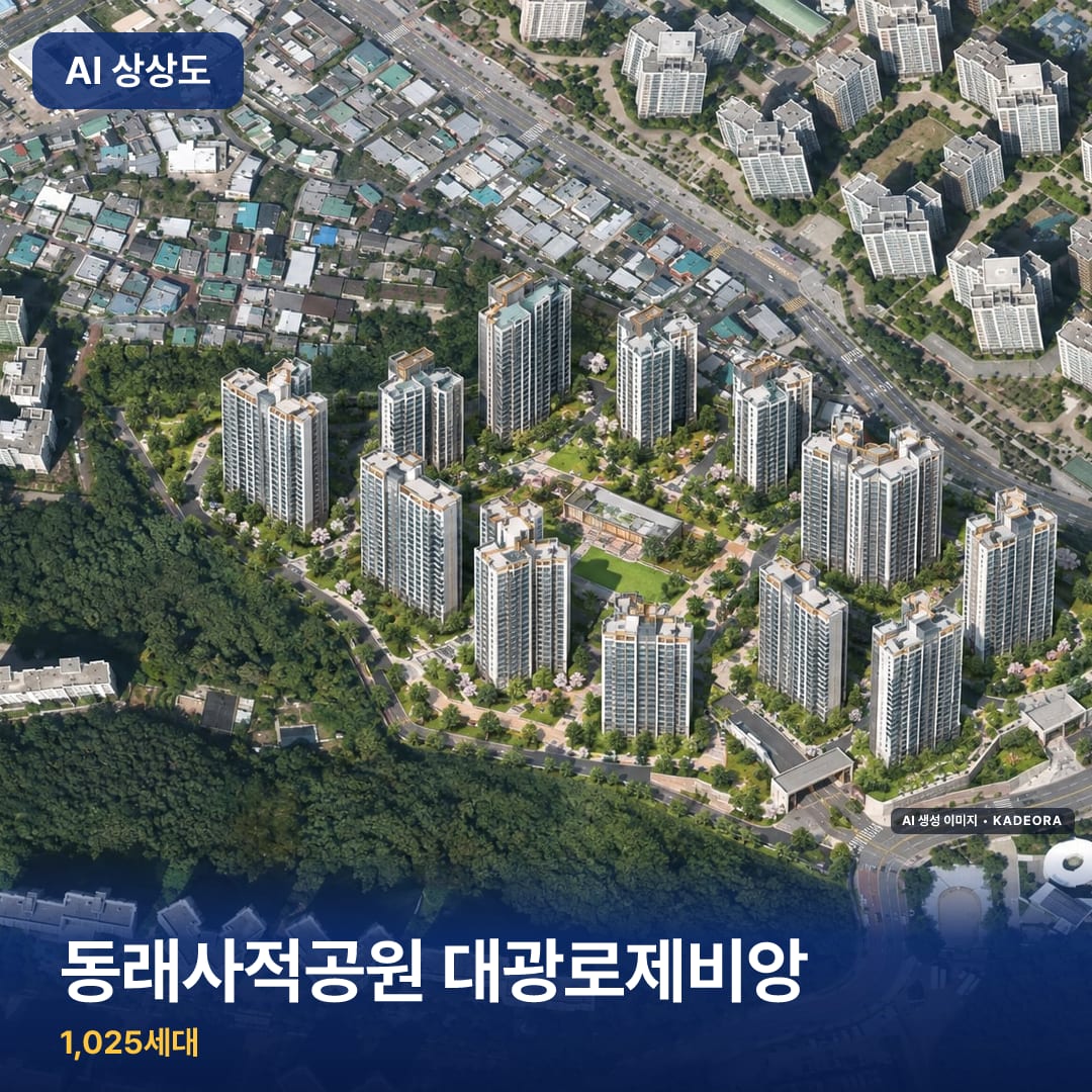 동래사적공원 대광로제비앙 단지 썸네일 — AI 생성 이미지