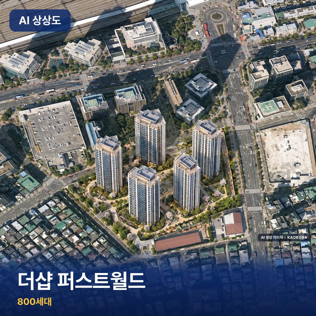 더샵 퍼스트월드 단지 썸네일 — AI 생성 이미지