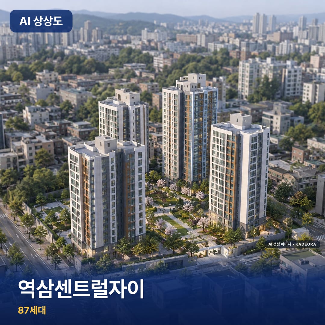 역삼센트럴자이 단지 썸네일 — AI 생성 이미지