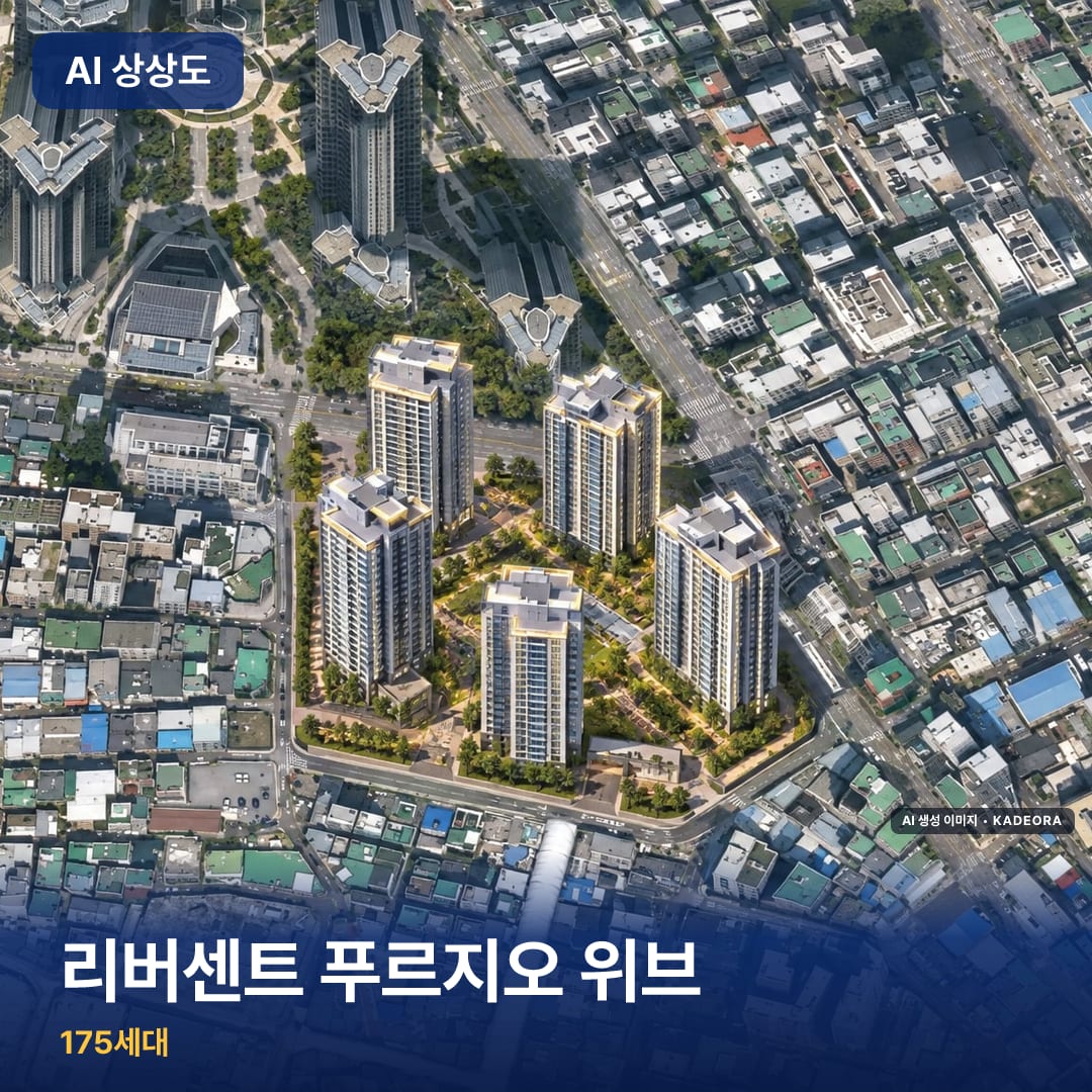 리버센트 푸르지오 위브 단지 썸네일 — AI 생성 이미지