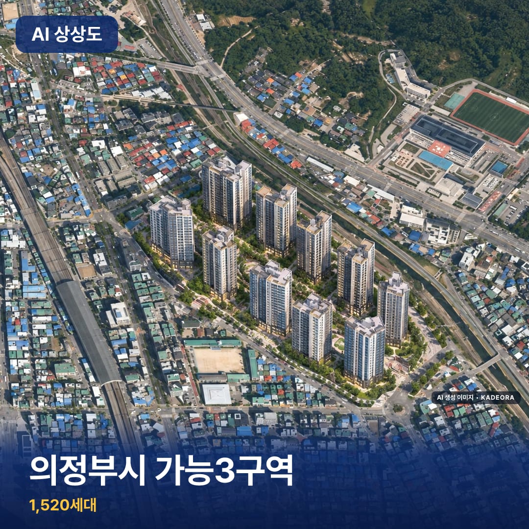 의정부시 가능3구역 단지 썸네일 — AI 생성 이미지