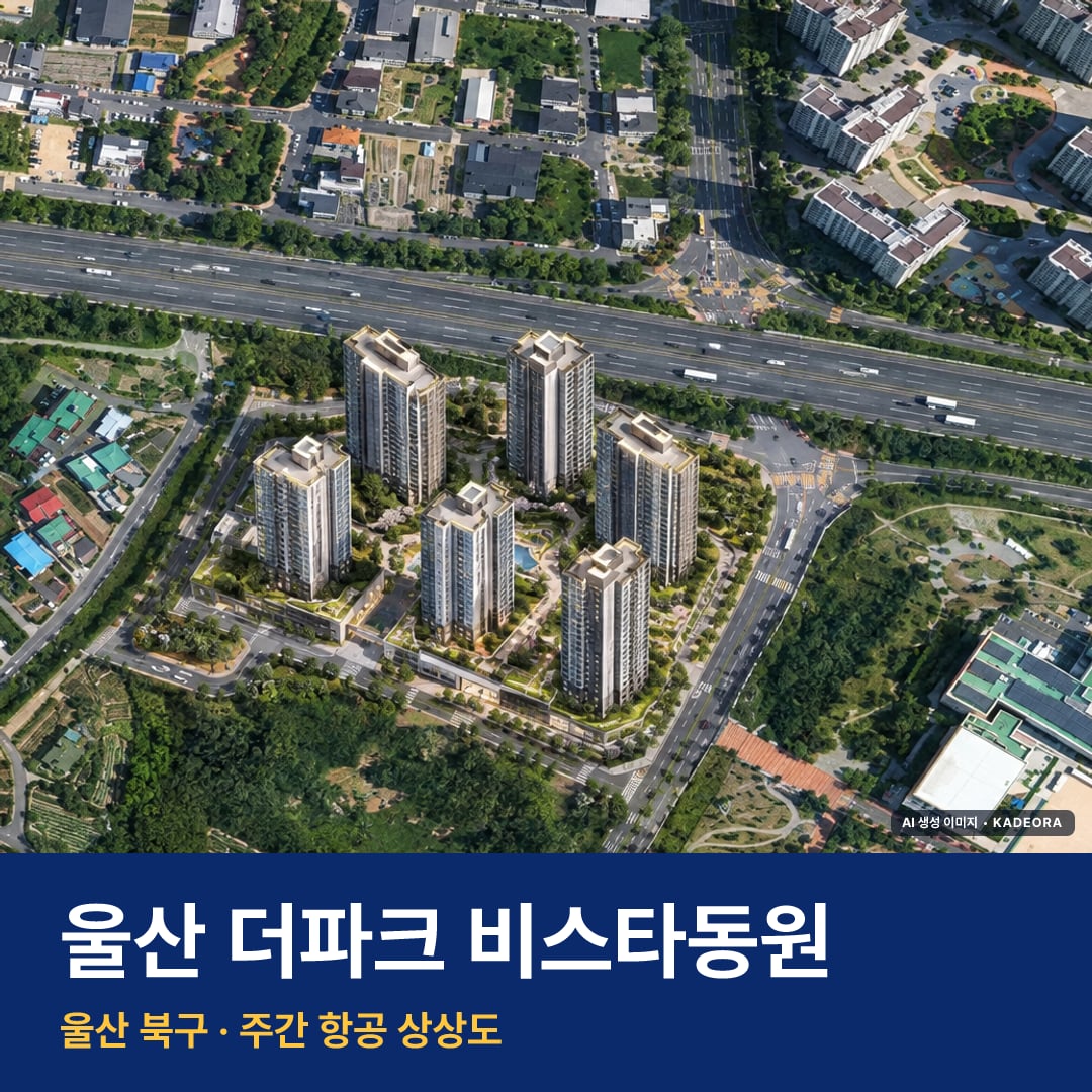 울산 더파크 비스타동원 단지 전경 AI 상상도 — 북구 중산동 998세대
