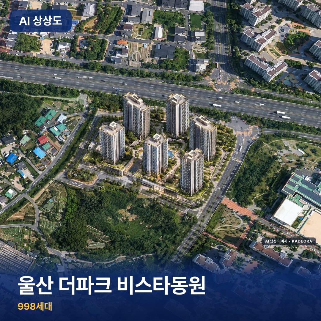 울산 더파크 비스타동원 단지 썸네일 — AI 생성 이미지