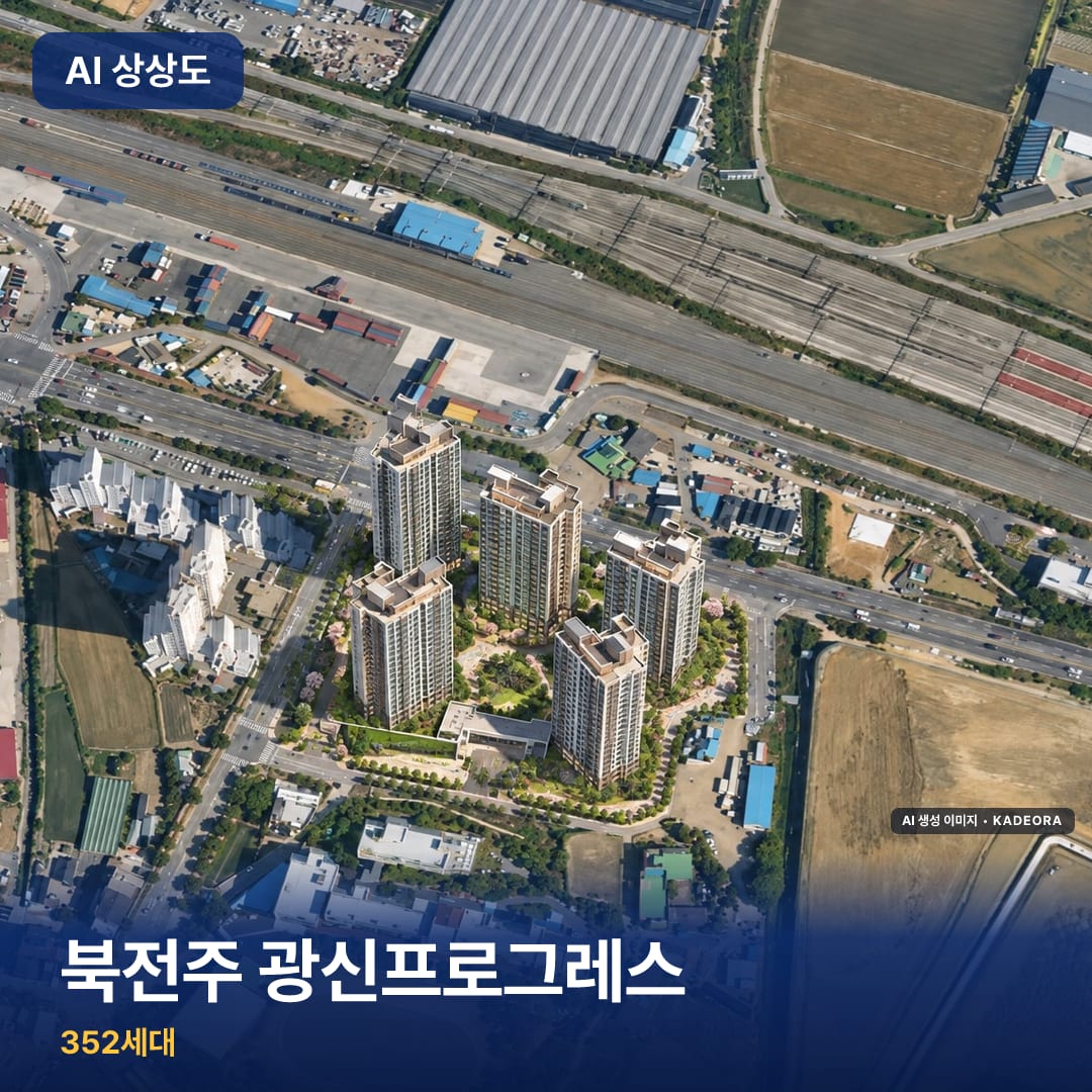 북전주 광신프로그레스 단지 썸네일 — AI 생성 이미지