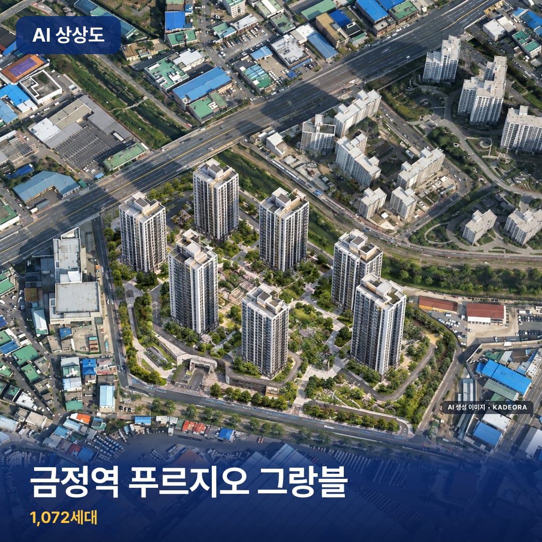 금정역 푸르지오 그랑블 단지 썸네일 — AI 생성 이미지