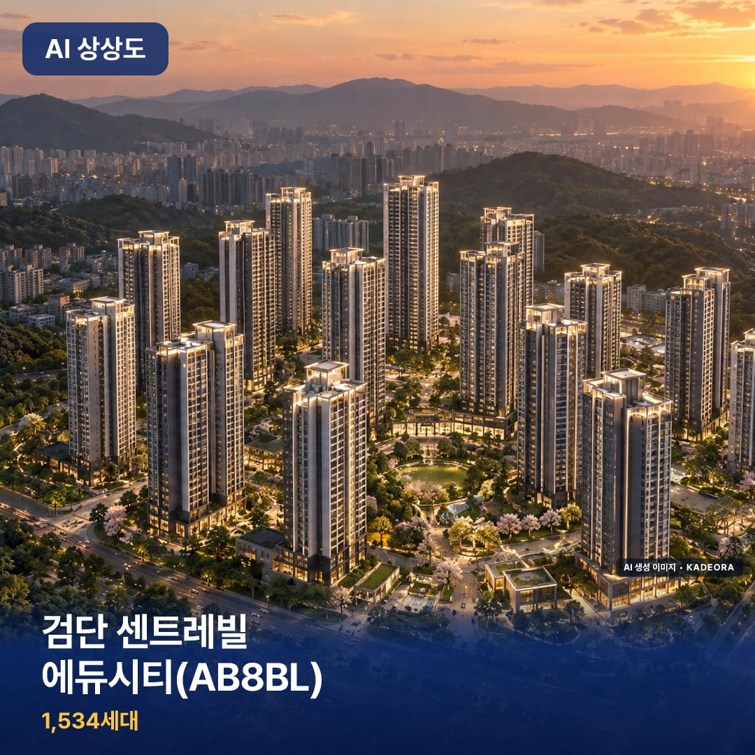 검단 센트레빌 에듀시티(AB8BL) 단지 썸네일 — AI 생성 이미지