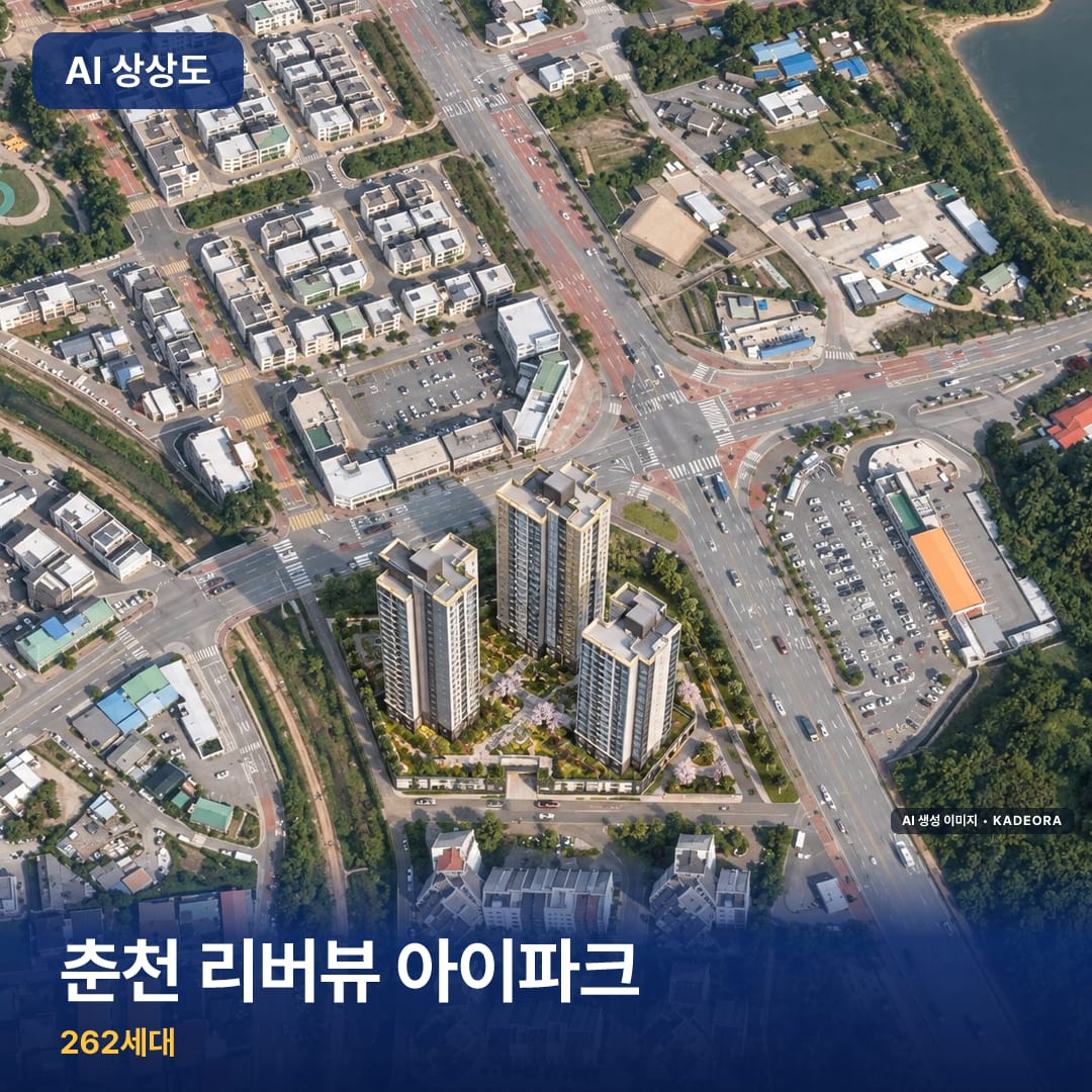 춘천 리버뷰 아이파크 단지 썸네일 — AI 생성 이미지