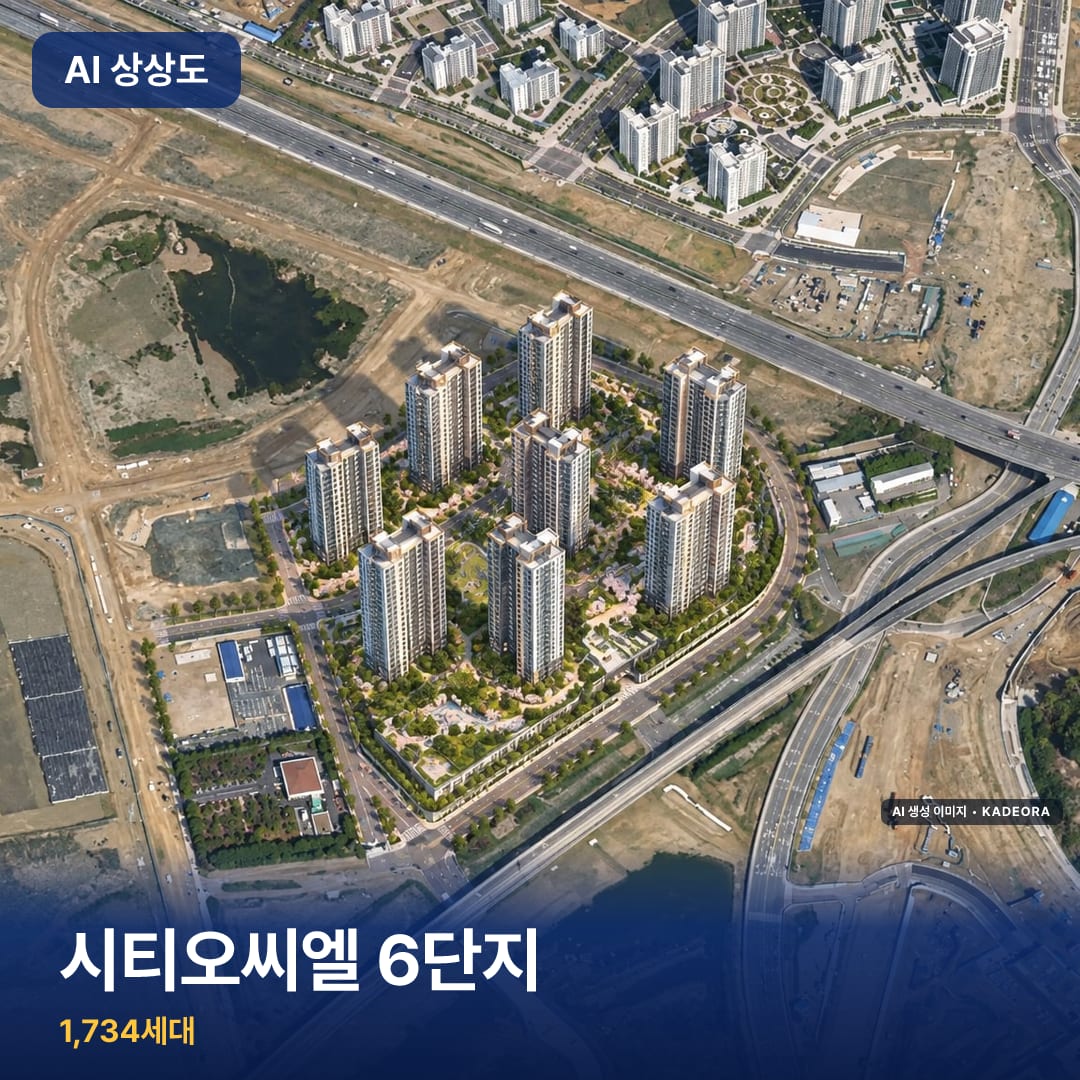 시티오씨엘 6단지 단지 썸네일 — AI 생성 이미지