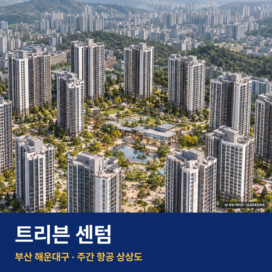 트리븐 센텀 AI 상상도