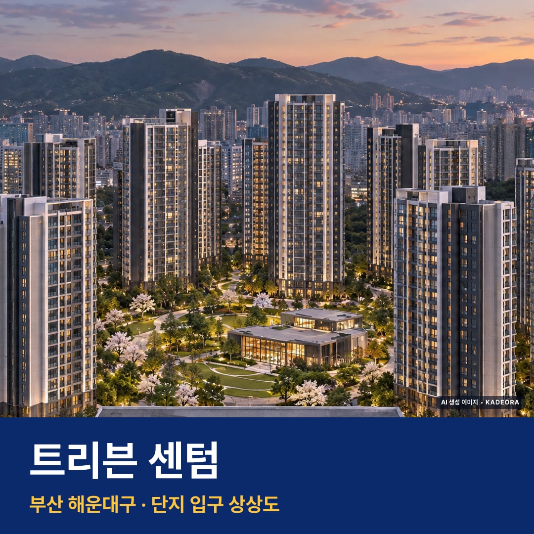 트리븐 센텀 위치 주변 경관 · AI 생성 상상도 · 실제와 다를 수 있음
