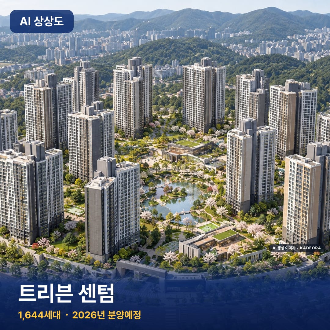 트리븐 센텀 완공 AI 상상도 카드