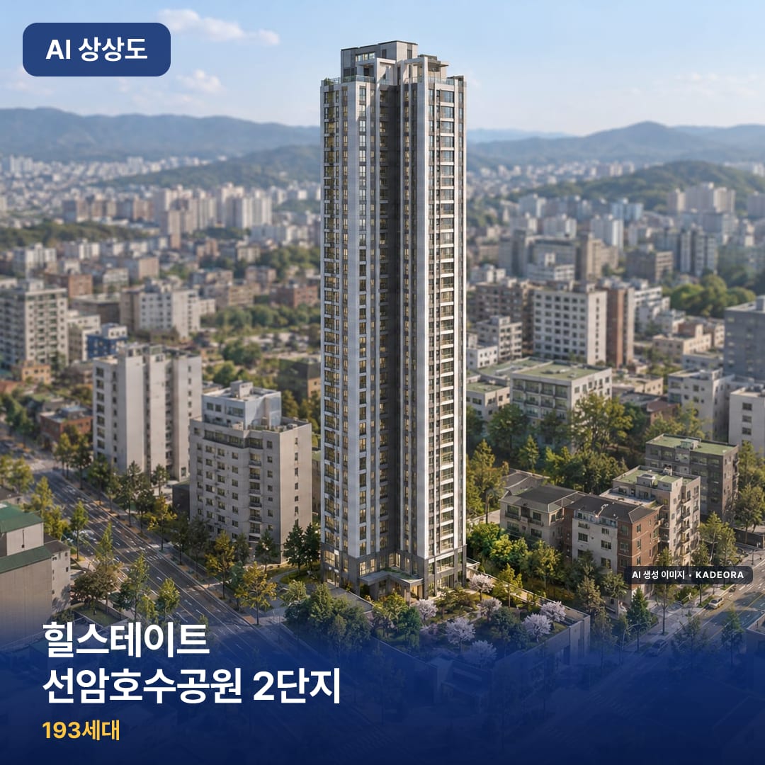 힐스테이트 선암호수공원 2단지 AI 상상도