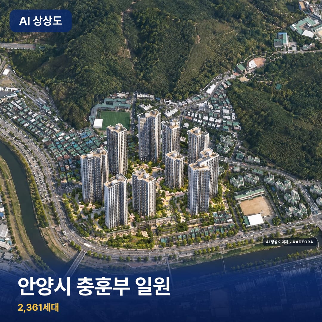 안양시 충훈부 일원 단지 썸네일 — AI 생성 이미지