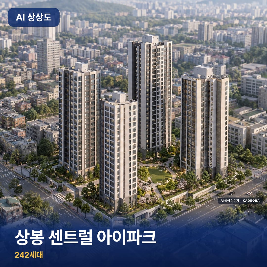 상봉 센트럴 아이파크 단지 썸네일 — AI 생성 이미지
