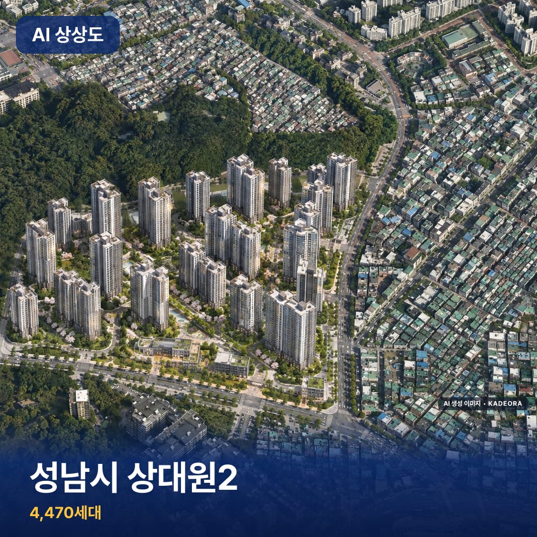 성남시 상대원2 단지 썸네일 — AI 생성 이미지