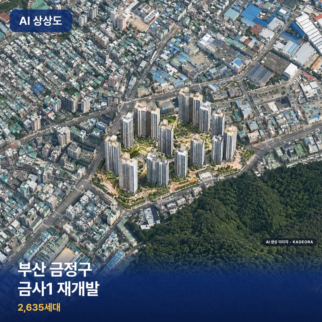 부산 금정구 금사1 재개발 단지 썸네일 — AI 생성 이미지