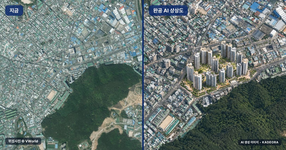 부산 금정구 금사1 재개발 지금의 위성사진과 완공 후 AI 상상도