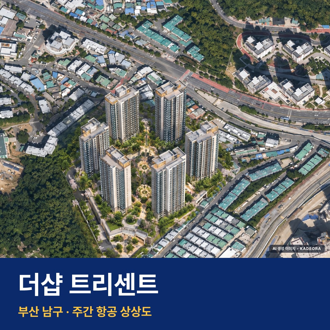 더샵 트리센트 단지 전경 AI 상상도 — 남구 문현동 156세대