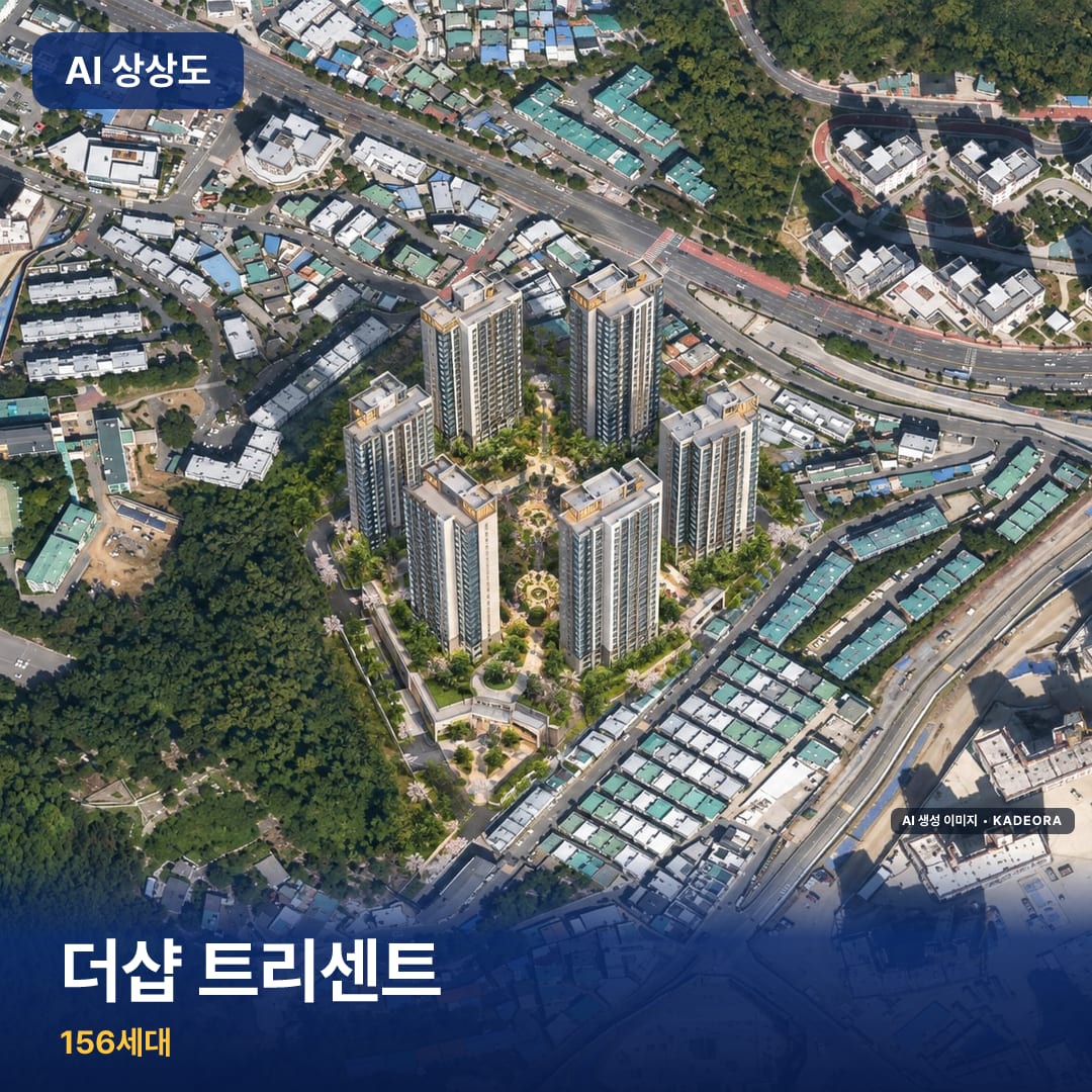 더샵 트리센트 상상도 · AI 생성 이미지로 실제와 다를 수 있음 더샵 트리센트 완공 AI 상상도