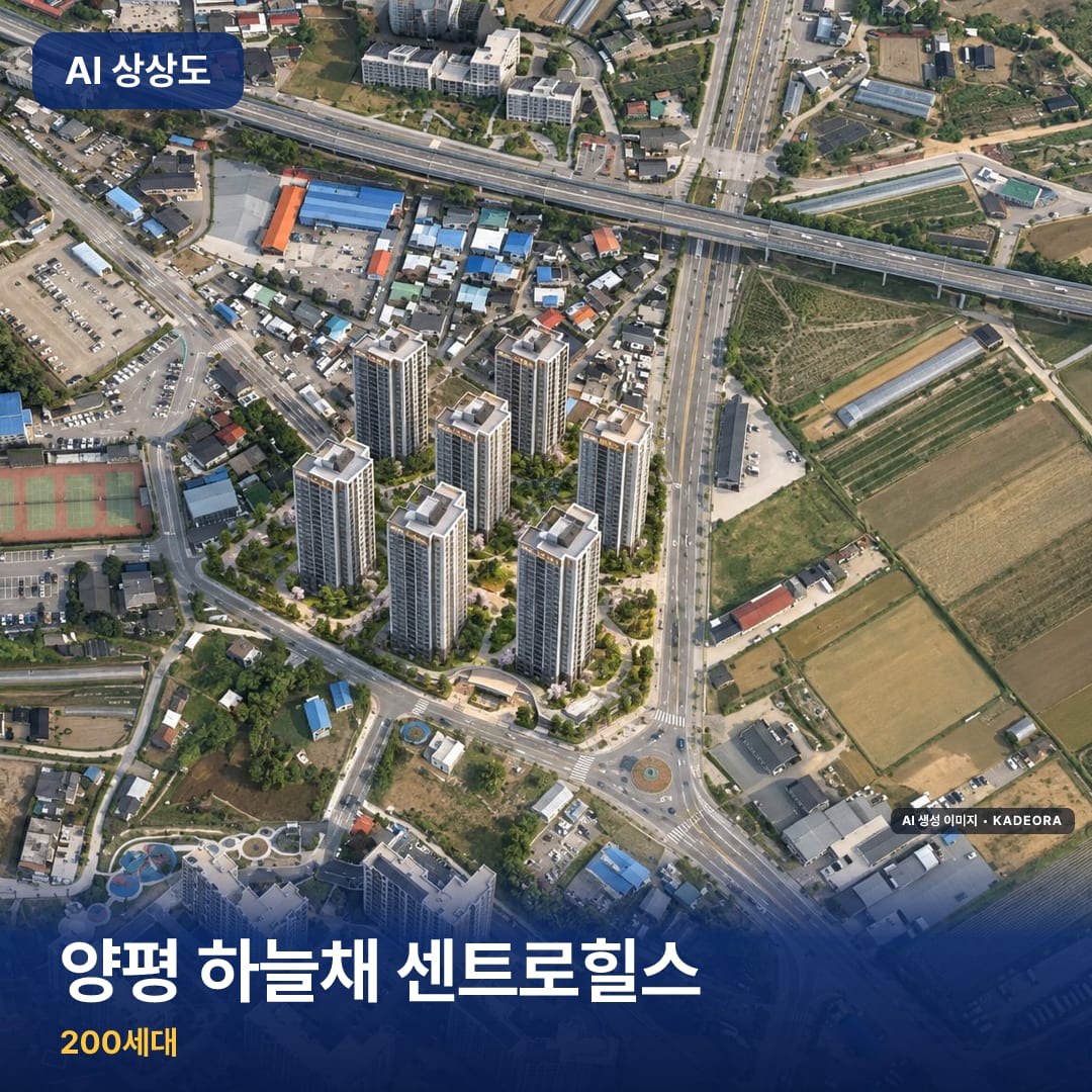 양평 하늘채 센트로힐스 단지 썸네일 — AI 생성 이미지