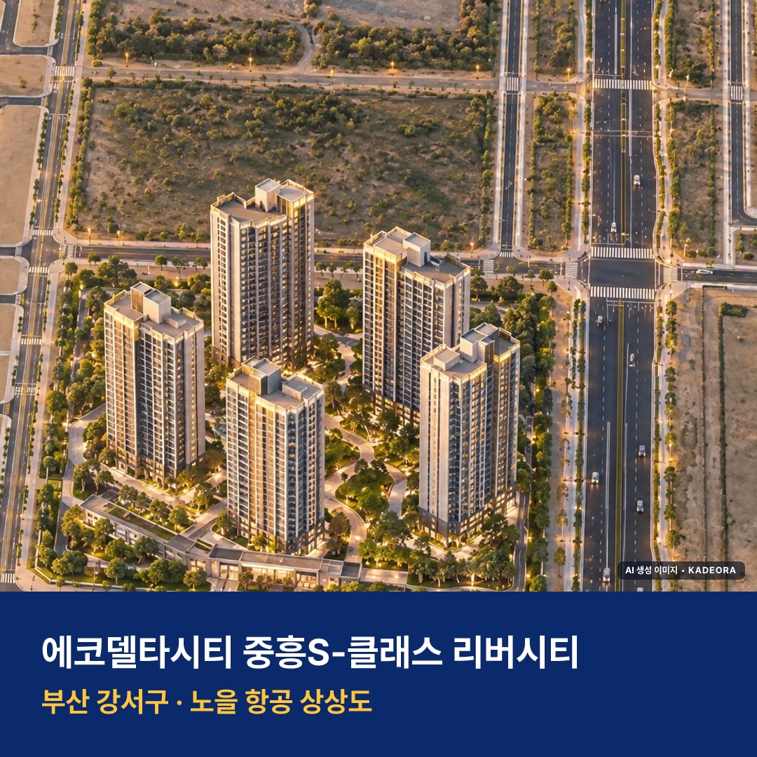 에코델타시티 중흥S-클래스 리버시티 단지 전경 AI 상상도 — 강서구 강동동 501세대