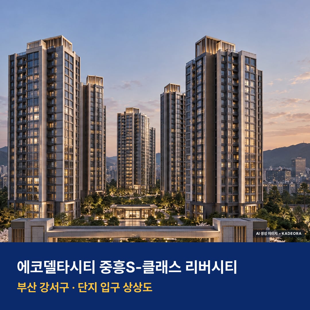 에코델타시티 중흥S-클래스 리버시티 단지 전경 AI 상상도 — 강서구 강동동 501세대