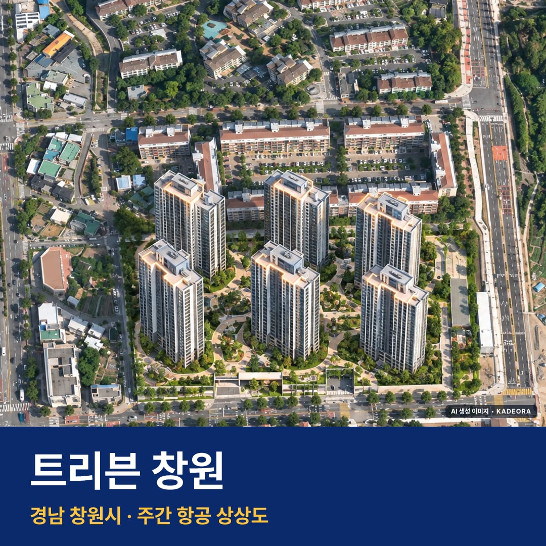 트리븐 창원 단지 전경 AI 상상도 — 창원시 자은동 434세대