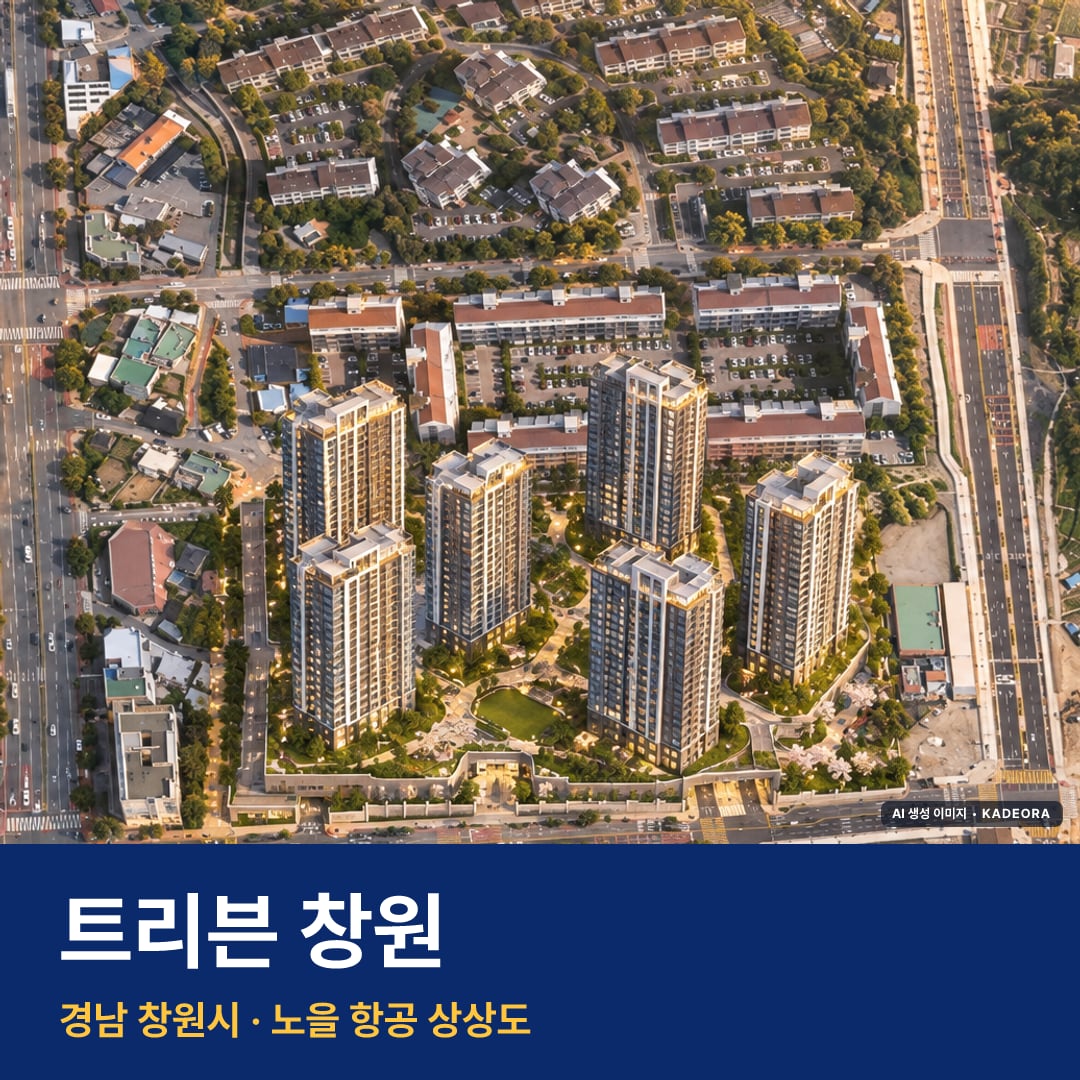 트리븐 창원 단지 전경 AI 상상도 — 창원시 자은동 434세대