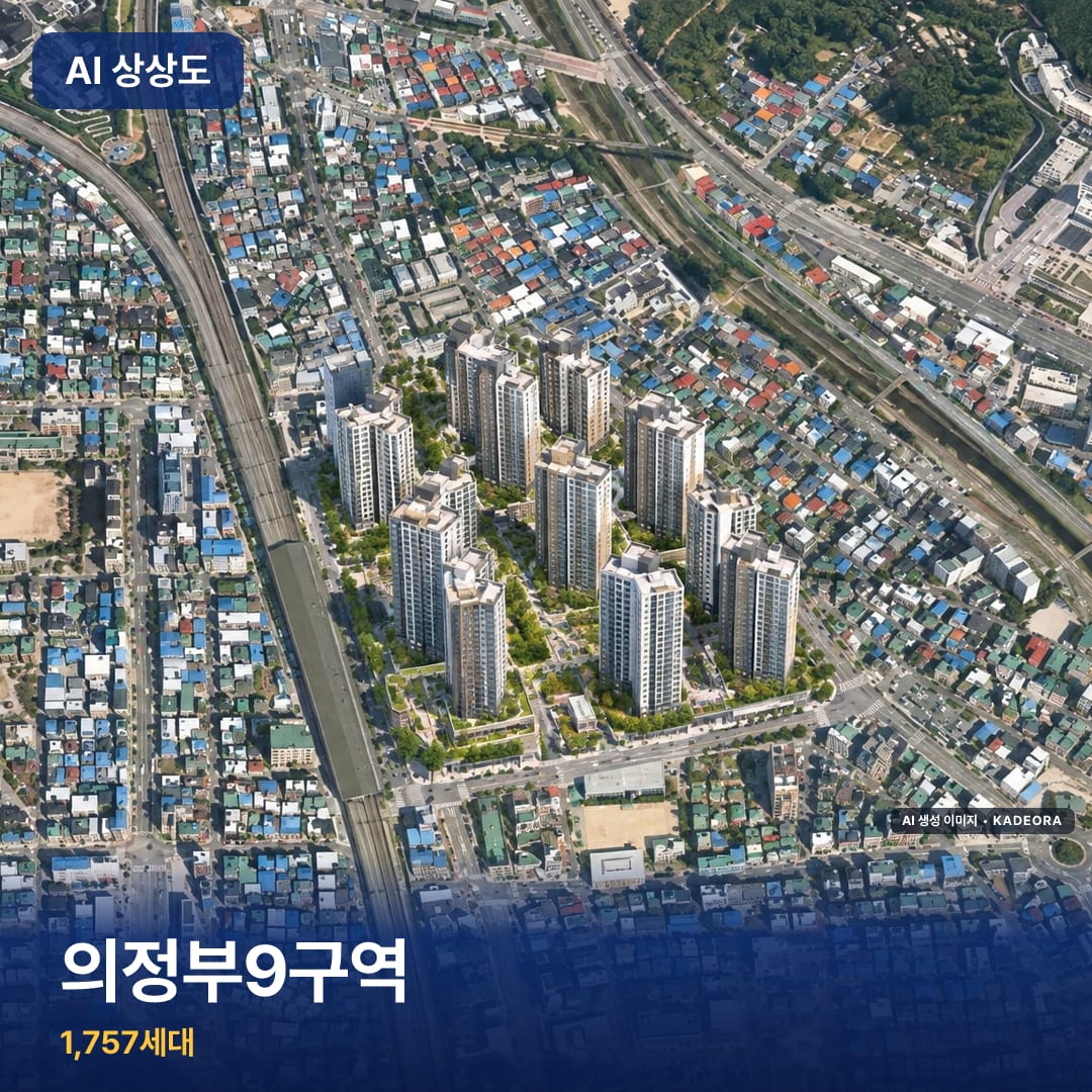 의정부9구역 단지 썸네일 — AI 생성 이미지