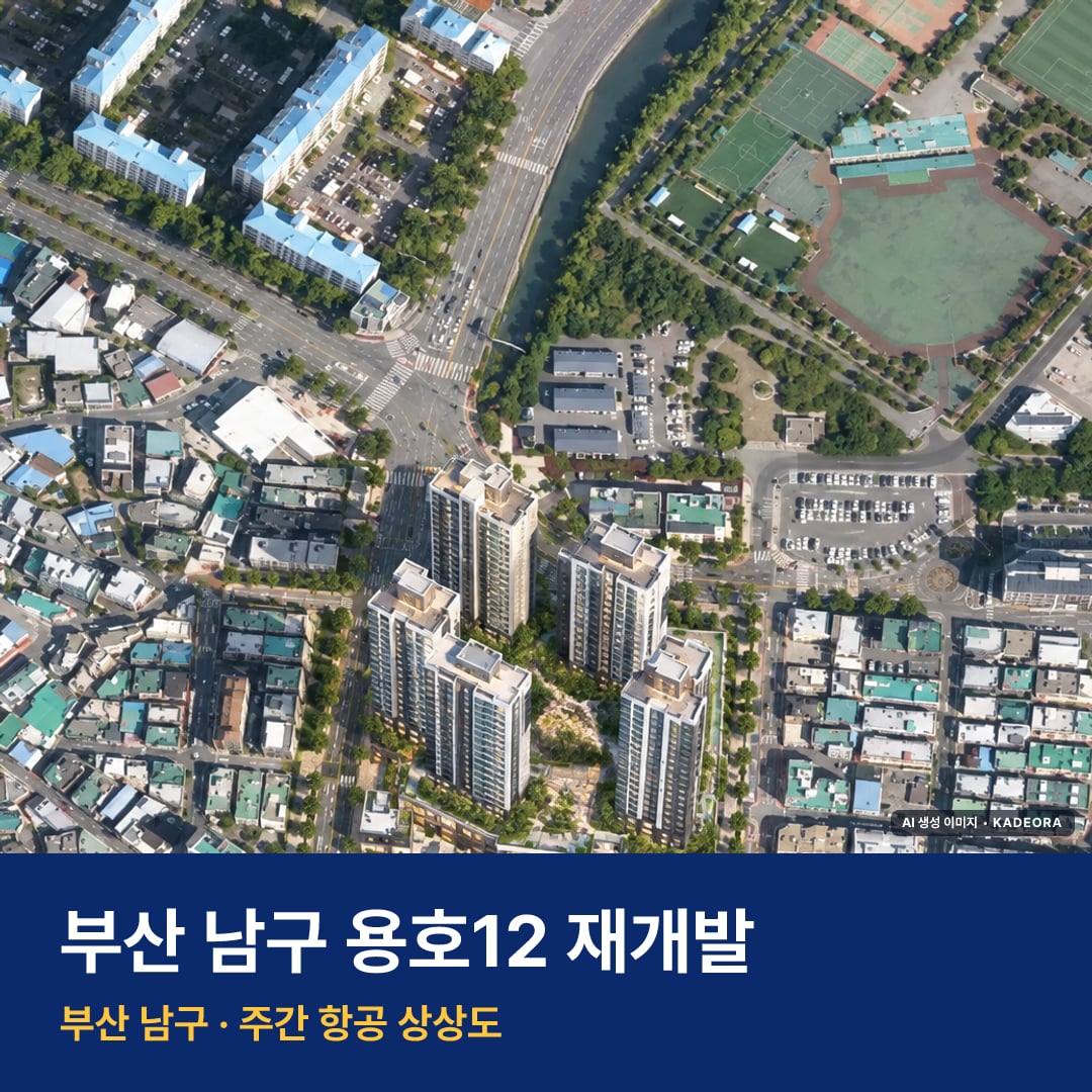 상상도 · AI 생성 이미지로 실제와 다를 수 있음 용호12 재개발 용호12 재개발 단지 전경 AI 상상도 — 남구 용호동 505세대