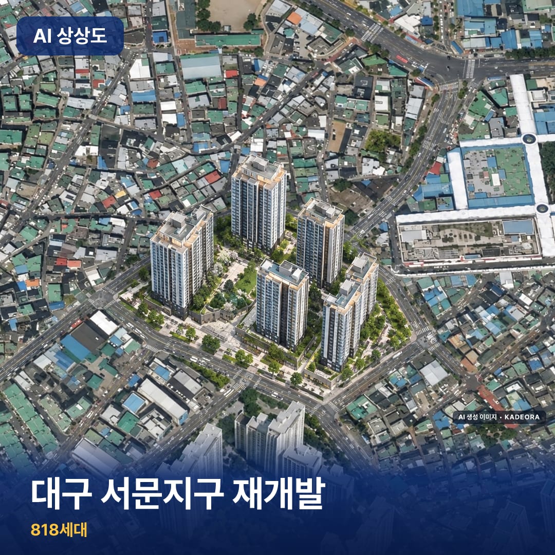 대구 서문지구 재개발 단지 썸네일 — AI 생성 이미지