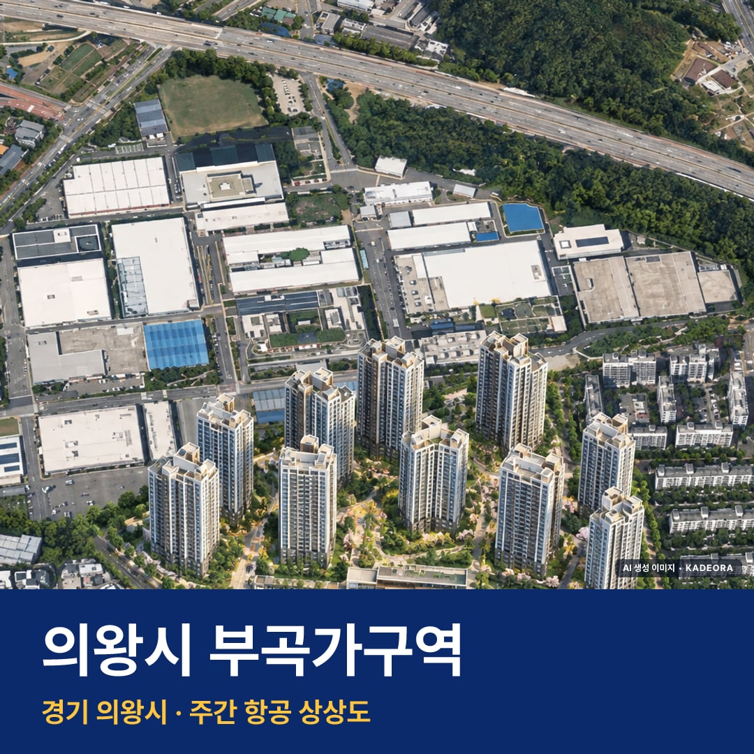 의왕역 SK뷰 AI 상상도