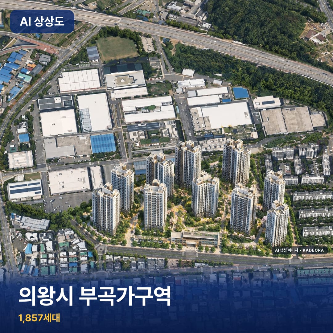 의왕시 부곡가구역 단지 썸네일 — AI 생성 이미지